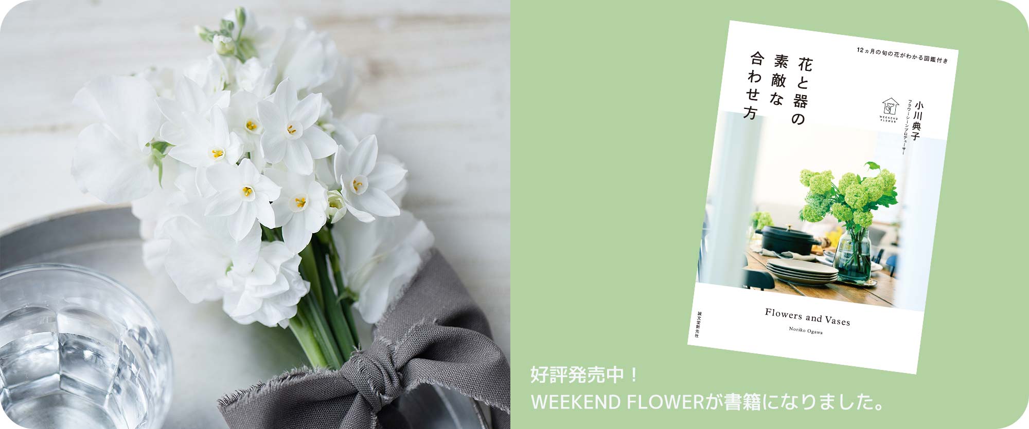 2022年6月10日発刊！WEEKEND FLOWERが書籍になりました。