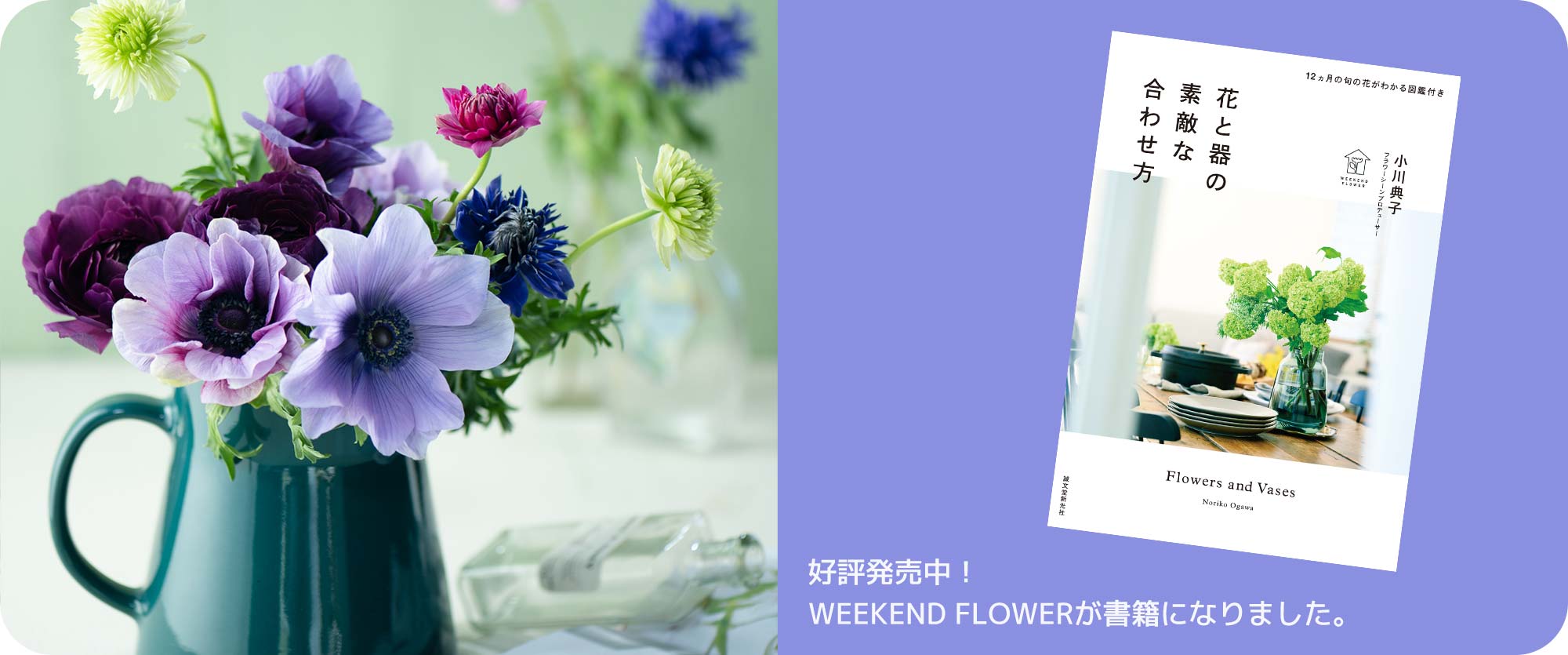 2022年6月10日発刊！WEEKEND FLOWERが書籍になりました。