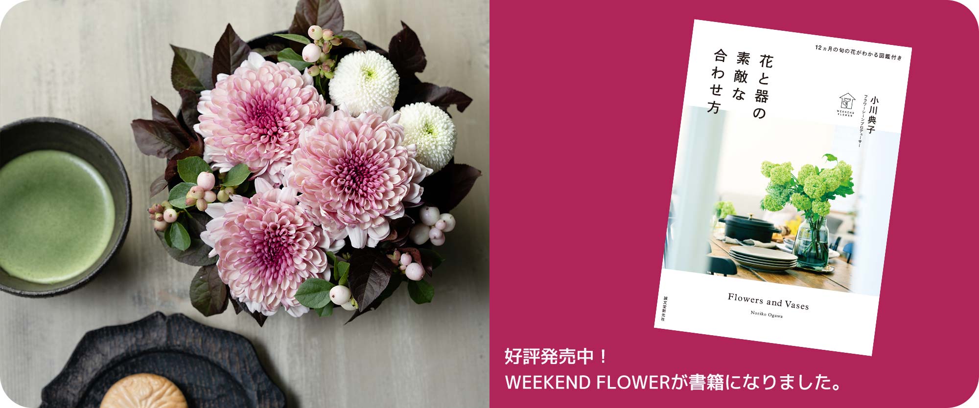 2022年6月10日発刊！WEEKEND FLOWERが書籍になりました。